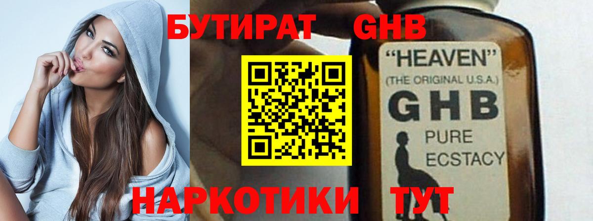 Бутират вода  Вход с VPN  Балашиха 