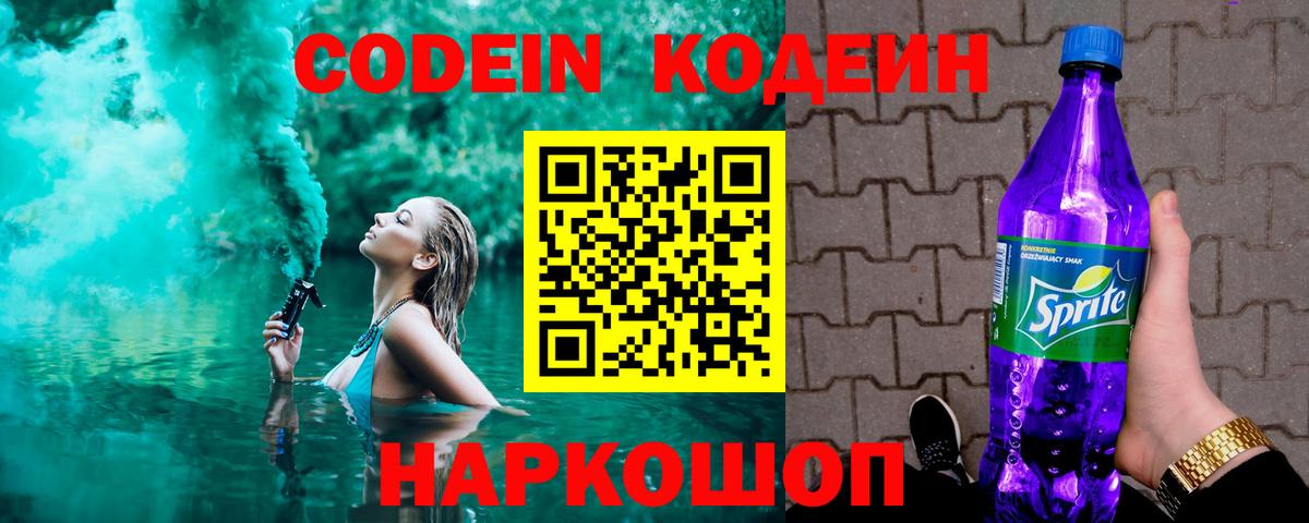 Балашиха  Codein Purple Drank  Вход с VPN 
