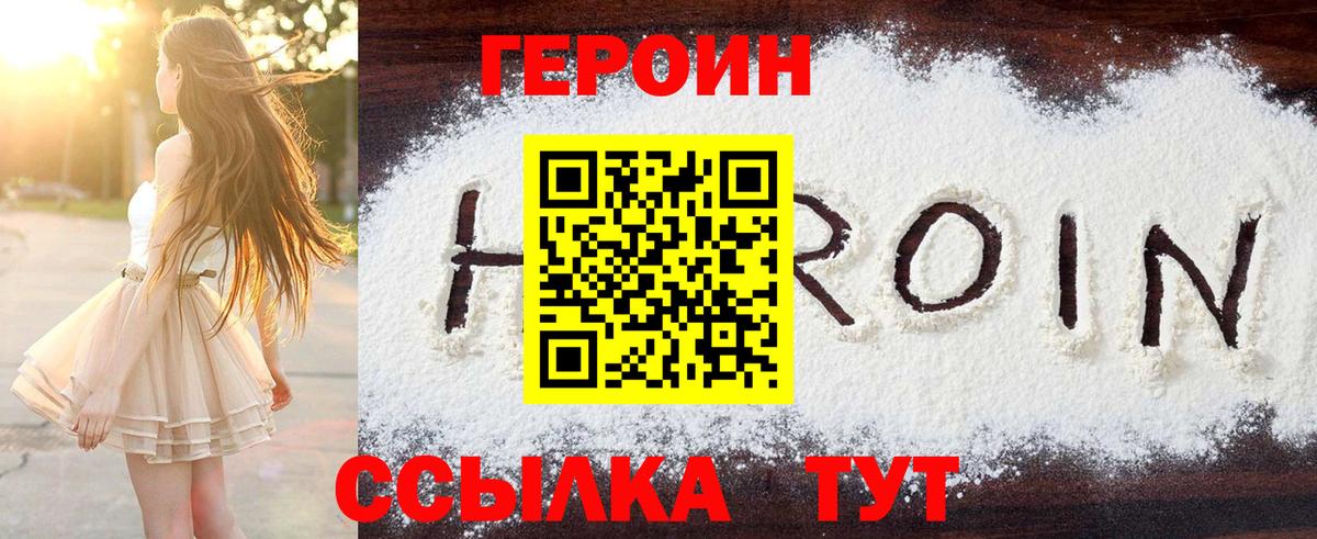 Героин гречка Балашиха