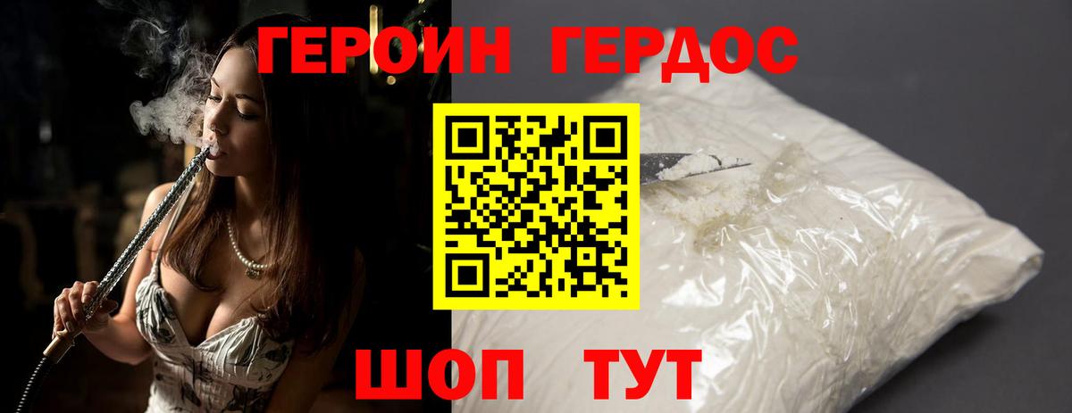 ГЕРОИН Heroin  Вход с VPN  Балашиха 