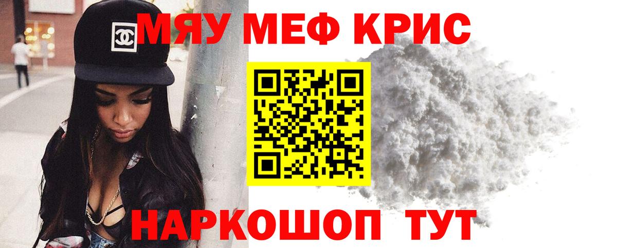 МЯУ-МЯУ  Меф  Вход с VPN  Меф мяу мяу  МЕФ кристаллы  Балашиха 