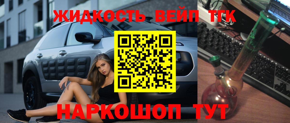 Дистиллят ТГК вейп Балашиха